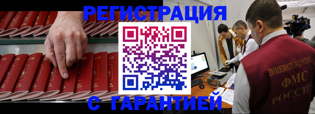 временная регистрация 2025 в Мыски