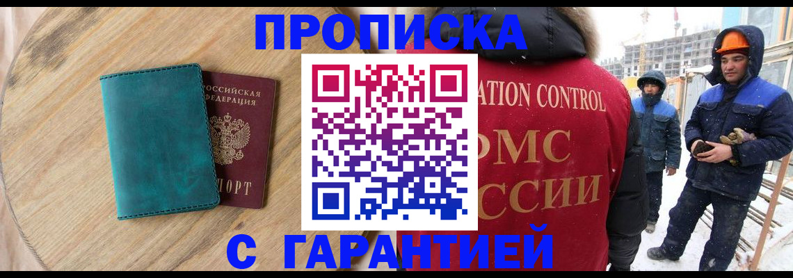 временная регистрация недорого в Мыски