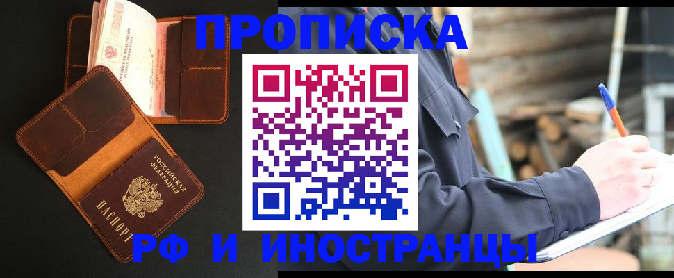прописка 2025 в Мыски