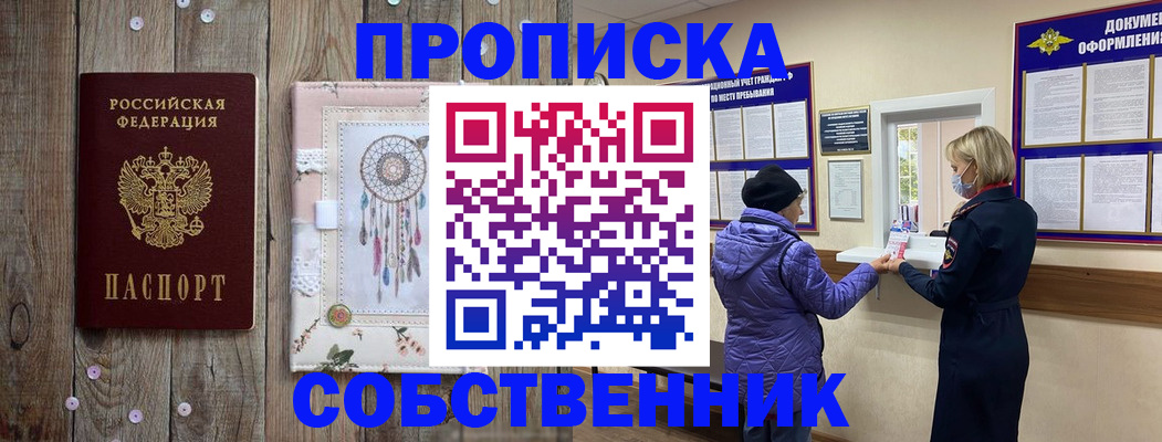 временная регистрация в Мыски
