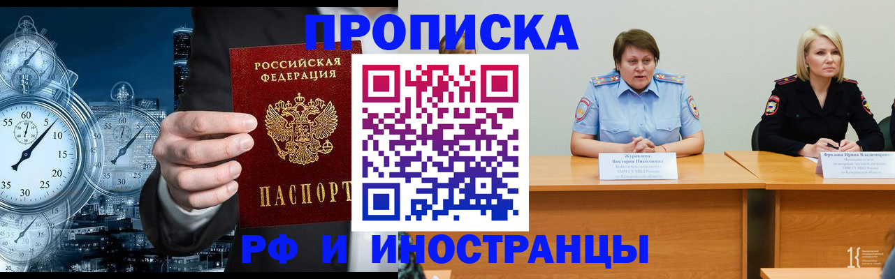 временная регистрация купить в Мыски