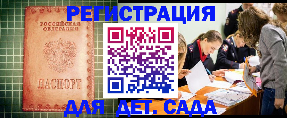 прописка ребенка в Мыски