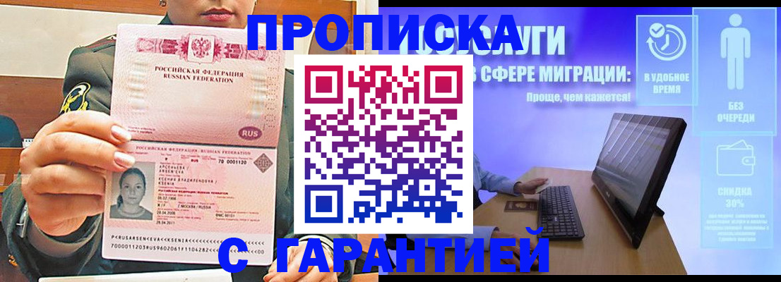 временная регистрация в Мыски