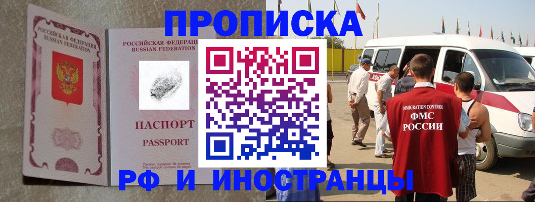 прописка в Мыски