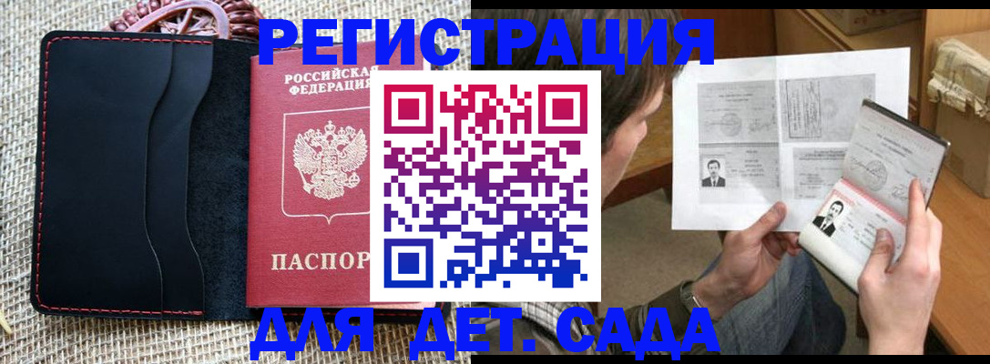 прописка для школы в Мыски
